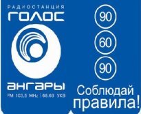 Голос Ангары